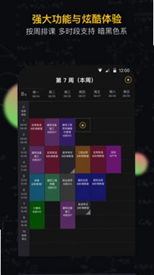 小书桌课表预览图