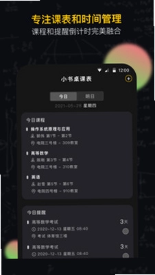 小书桌课表预览图
