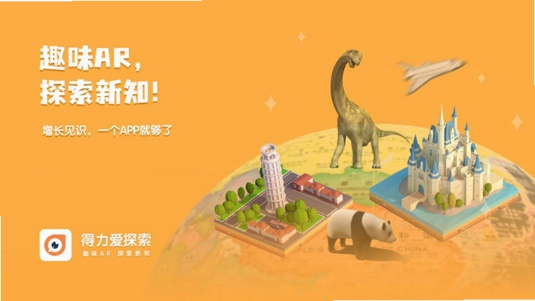 得力爱探索预览图