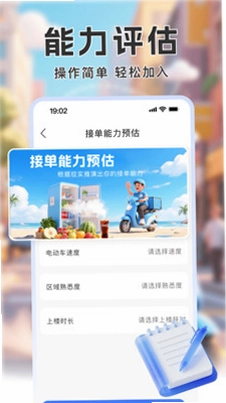 外卖秒送骑手助手最新版预览图