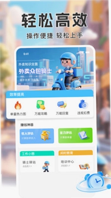 外卖秒送骑手助手最新版预览图