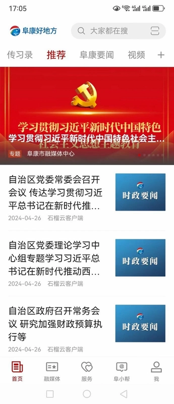 阜康好地方预览图