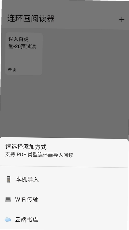 连环画阅读器预览图