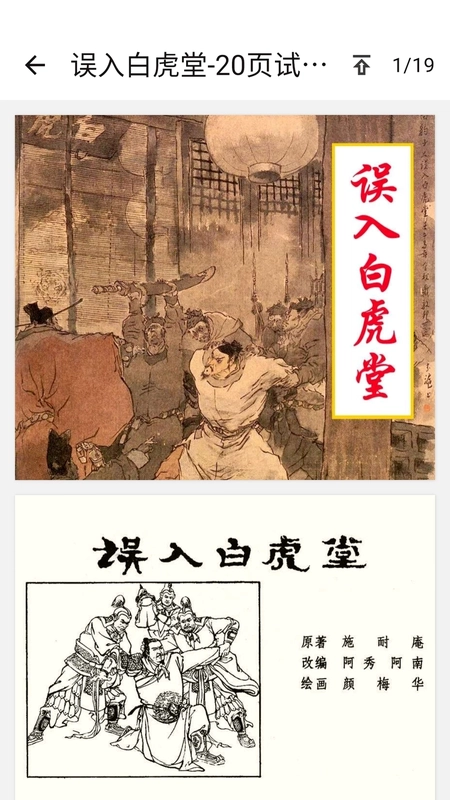连环画阅读器预览图