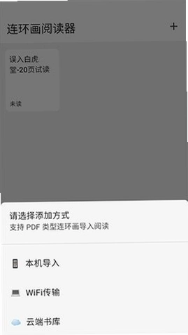 连环画阅读器预览图