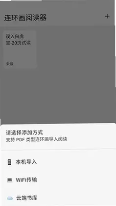 连环画阅读器预览图
