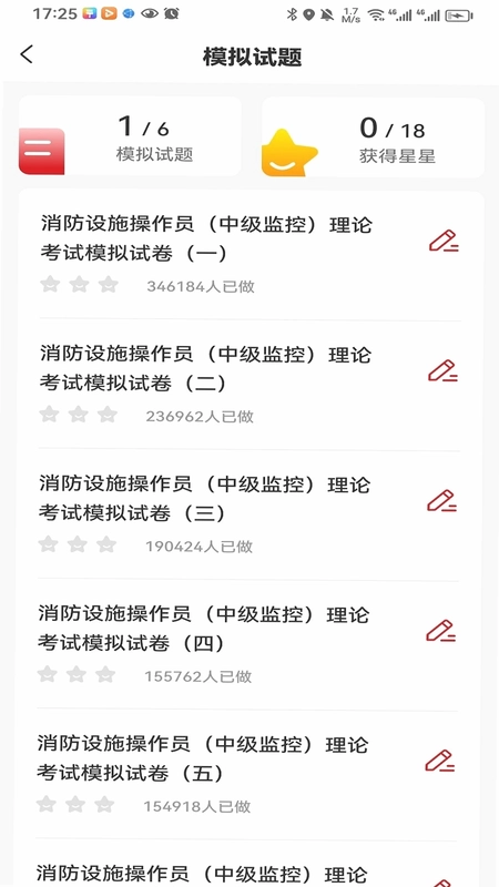 消考宝典预览图
