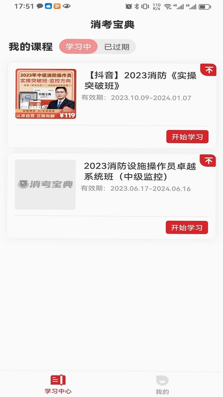 消考宝典预览图