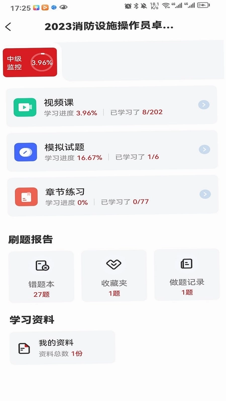 消考宝典预览图