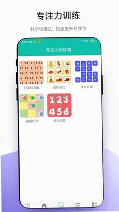 思维训练营预览图