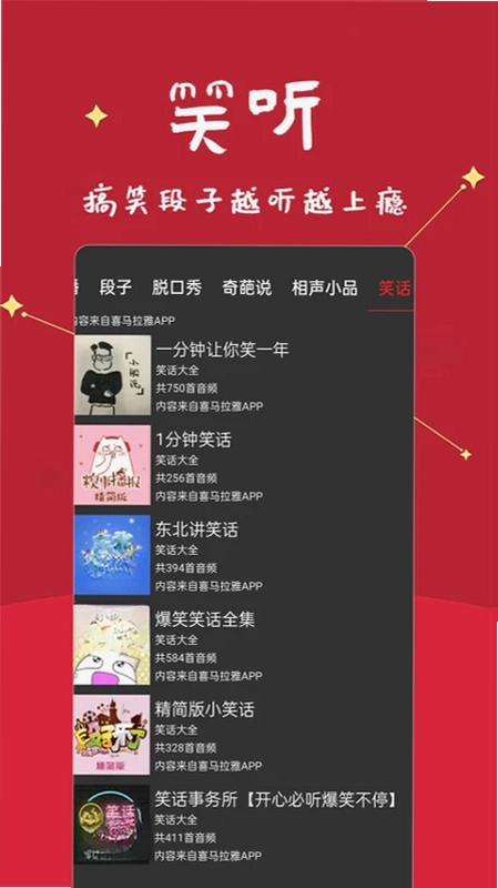 笑话段子脱口秀大全预览图