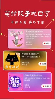 笑话段子脱口秀大全预览图