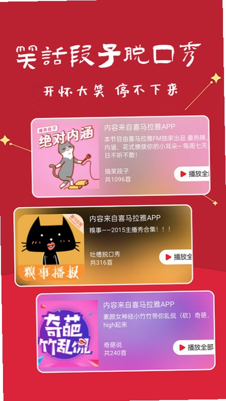 笑话段子脱口秀大全预览图