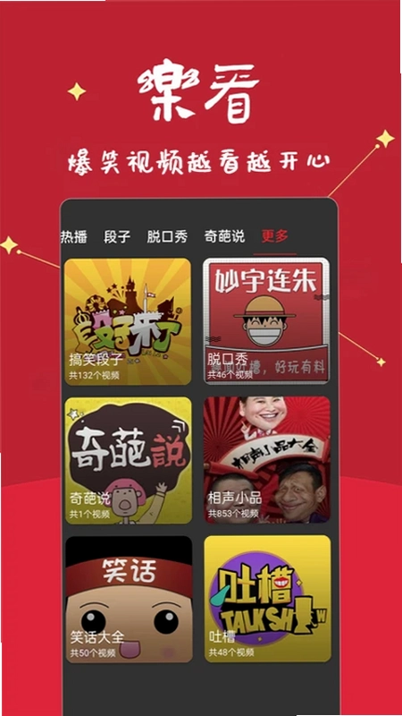 笑话段子脱口秀大全预览图