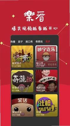 笑话段子脱口秀大全预览图