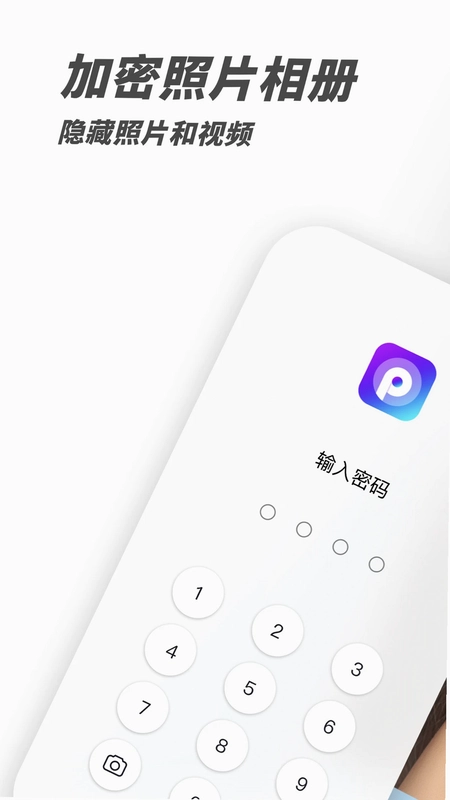PV私密相册管家预览图