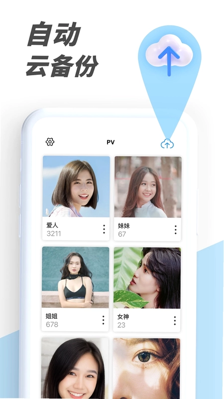 PV私密相册管家预览图