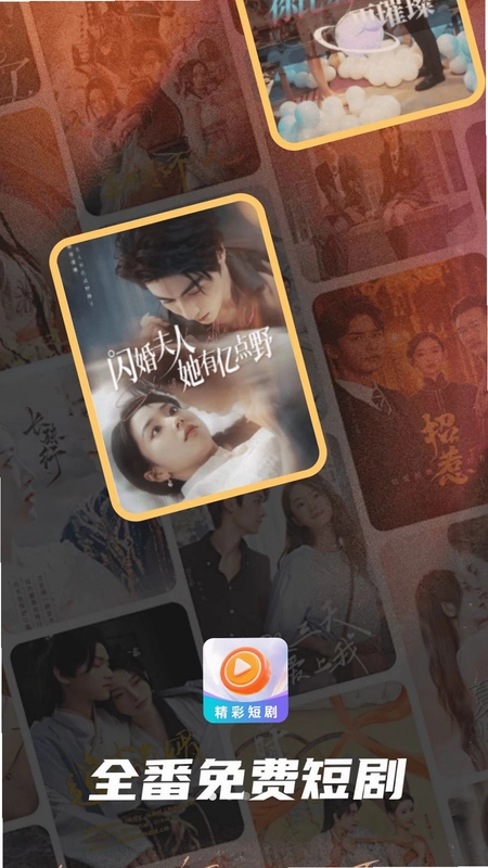全番免费短剧app预览图