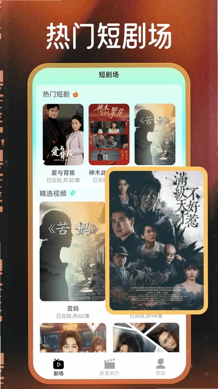 全番免费短剧app预览图