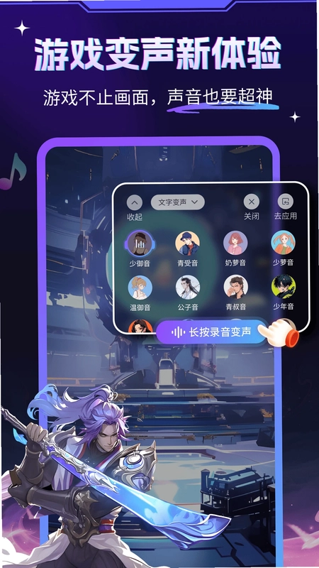 游戏变声器大师预览图