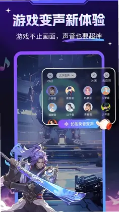 游戏变声器大师预览图