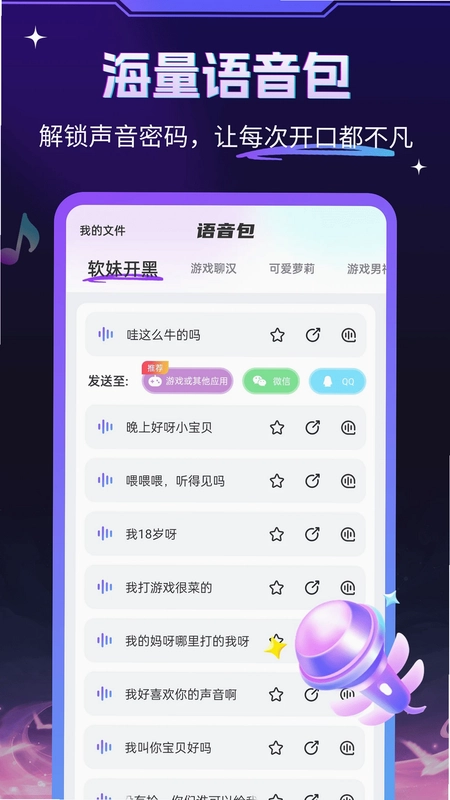 游戏变声器大师预览图