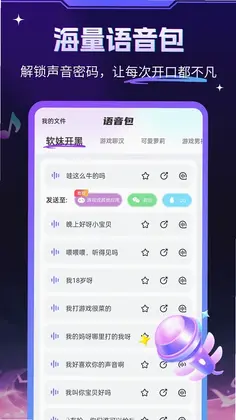 游戏变声器大师预览图