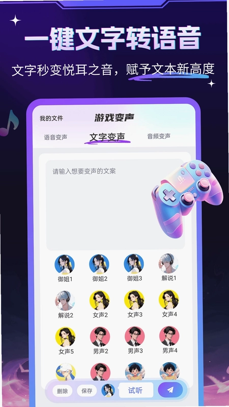 游戏变声器大师预览图