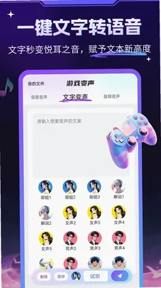游戏变声器大师预览图
