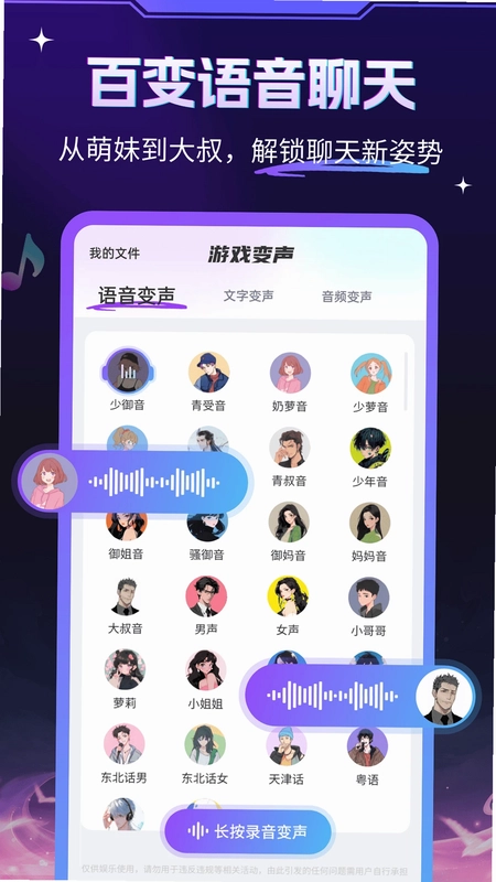 游戏变声器大师预览图