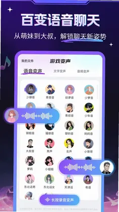 游戏变声器大师预览图