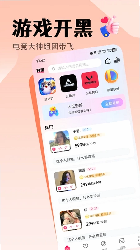 火火语音app预览图