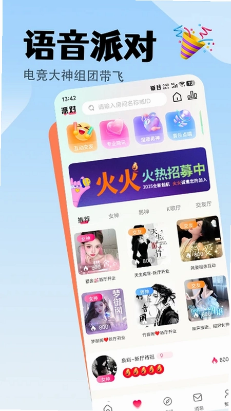 火火语音app预览图
