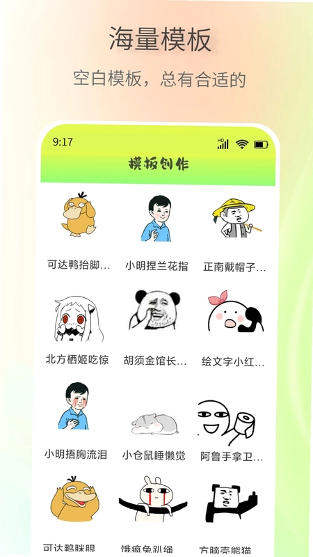 表情包创作助手预览图
