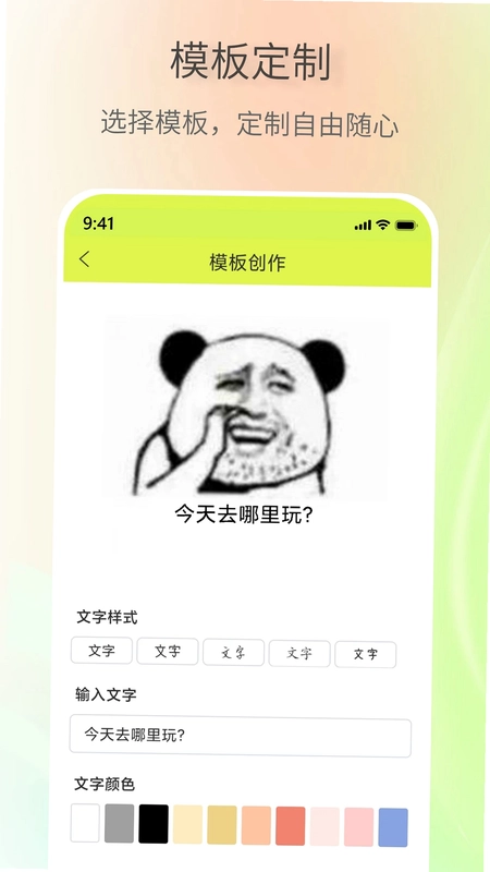 表情包创作助手预览图