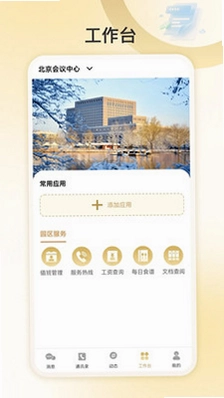 我爱北会预览图