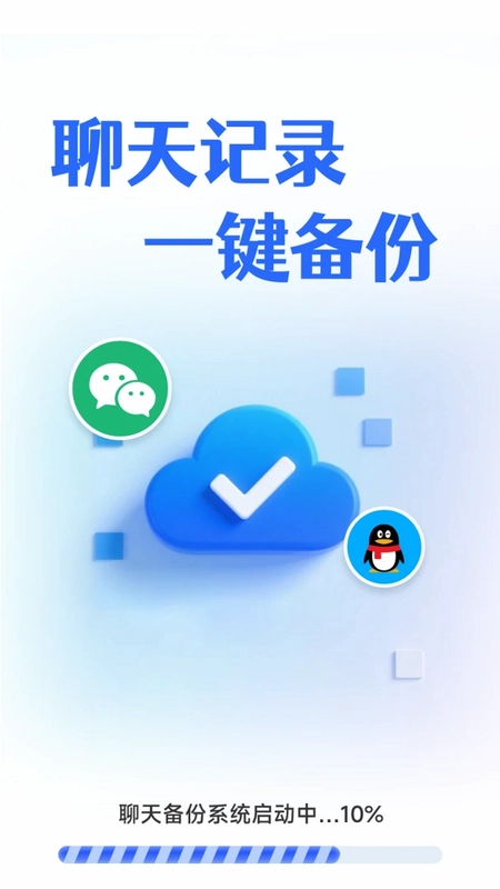 聊天记录信息备份预览图