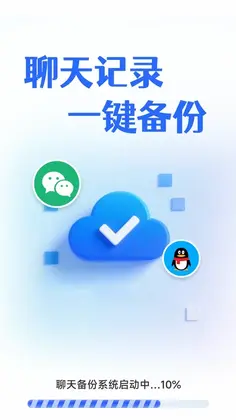 聊天记录信息备份预览图