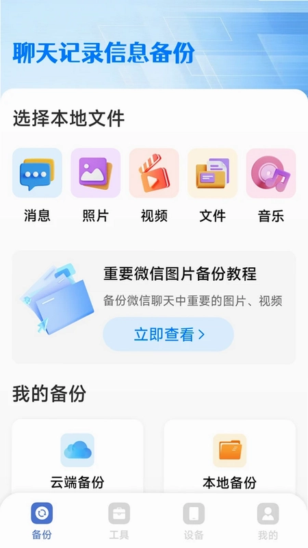 聊天记录信息备份预览图