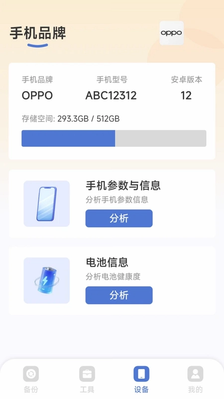 聊天记录信息备份预览图