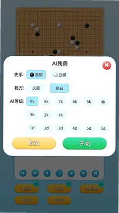 围棋实训预览图