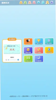 围棋实训预览图