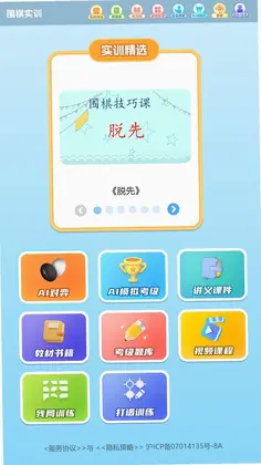 围棋实训预览图