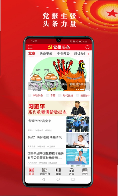 党报头条app预览图