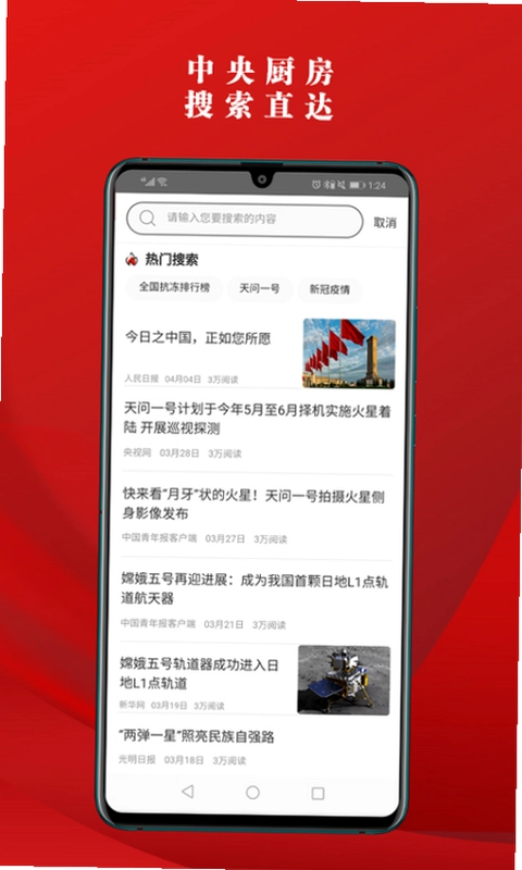党报头条app预览图
