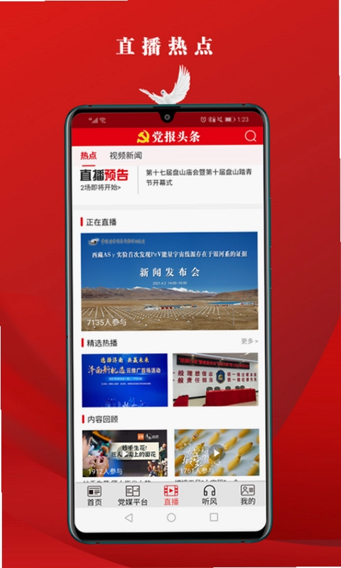 党报头条app预览图