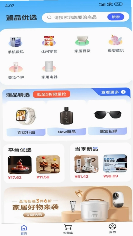 澜品优选预览图
