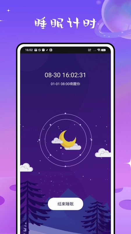 检测睡眠助手预览图