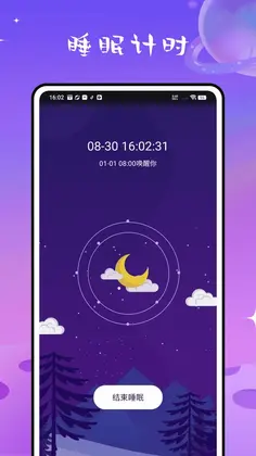 检测睡眠助手预览图