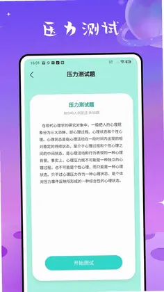 检测睡眠助手预览图